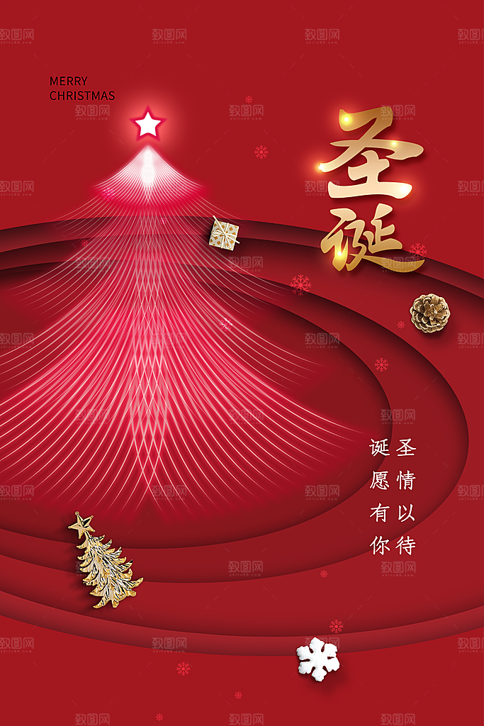 原创圣诞节原创欢乐海报