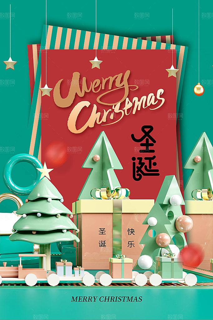 原创圣诞节原创欢乐海报