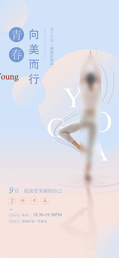 健身运动瑜伽锻炼海报