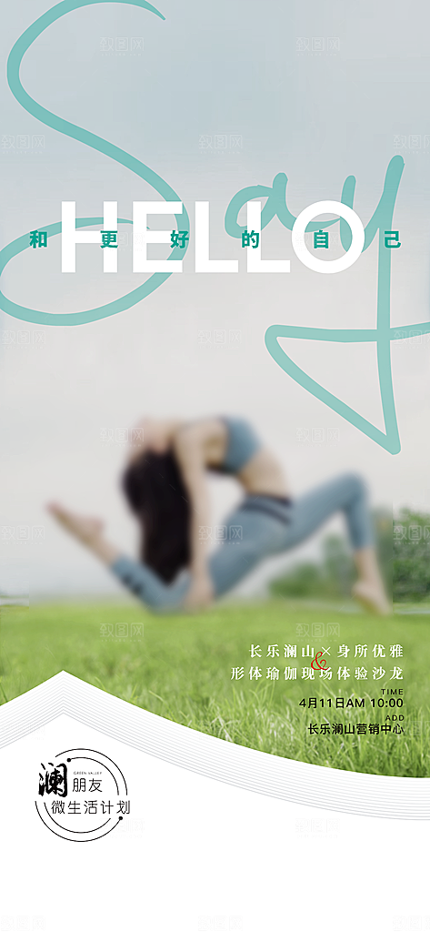健身运动瑜伽锻炼海报