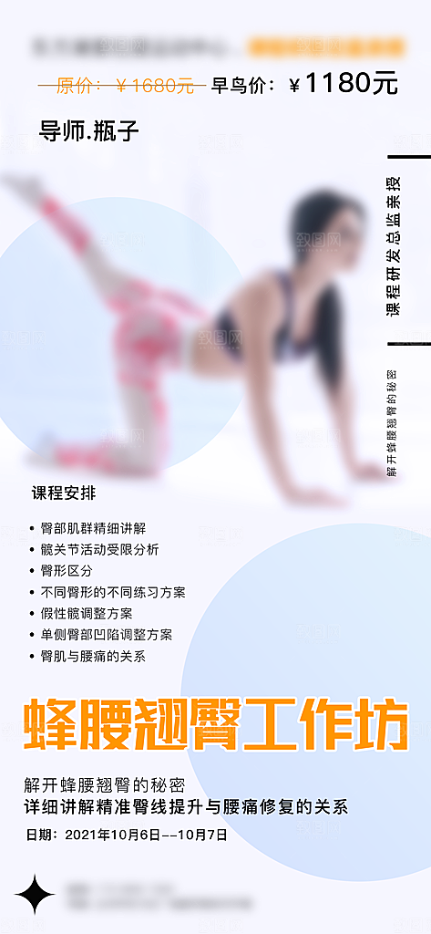 健身运动瑜伽锻炼海报