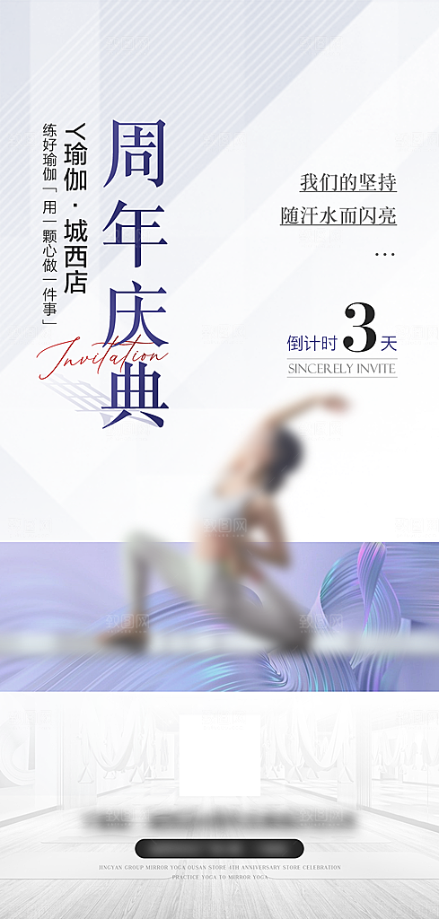 健身运动瑜伽锻炼海报