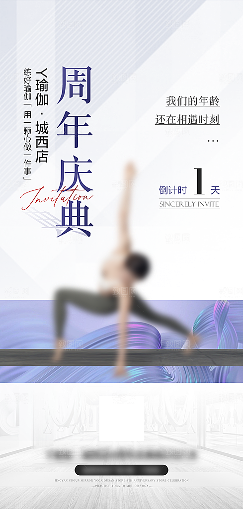 健身运动瑜伽锻炼海报