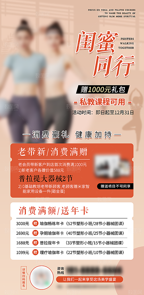 健身运动瑜伽锻炼海报