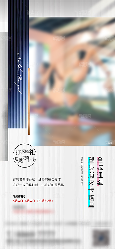 健身运动瑜伽锻炼海报