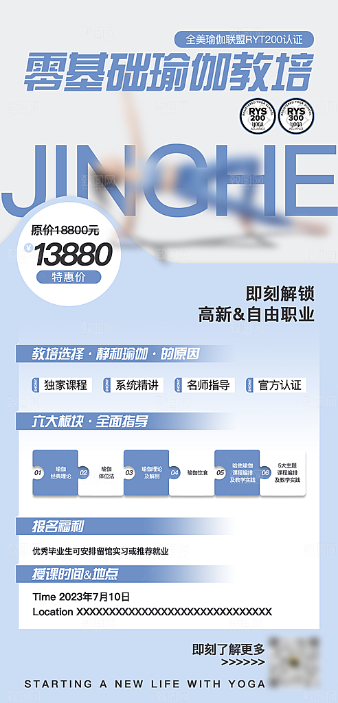 健身运动瑜伽锻炼海报