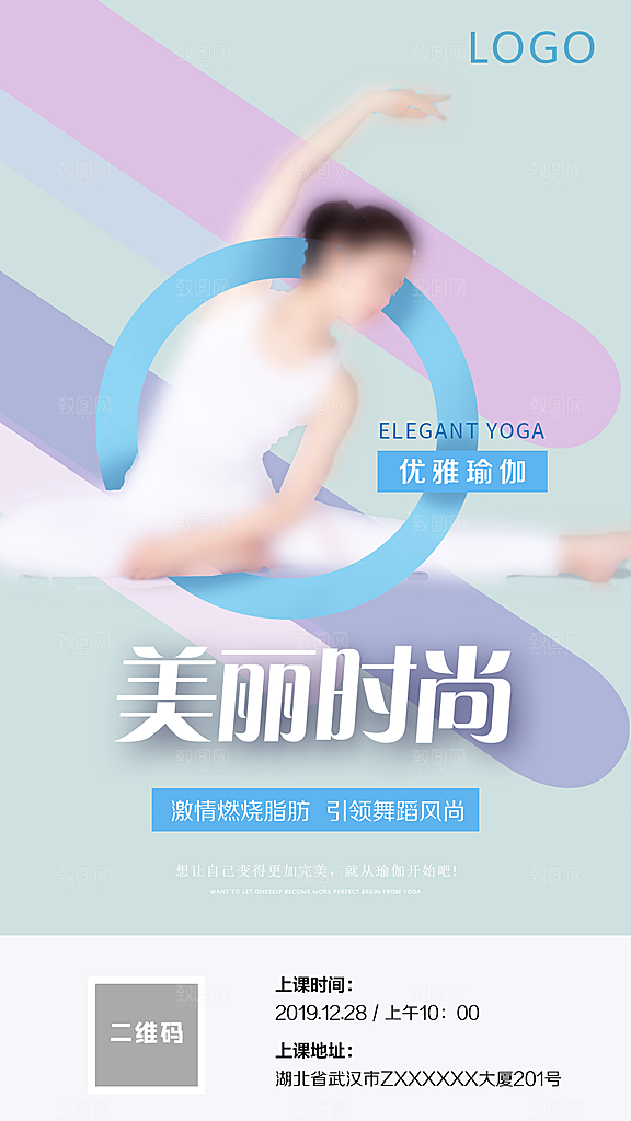 健身运动瑜伽锻炼海报