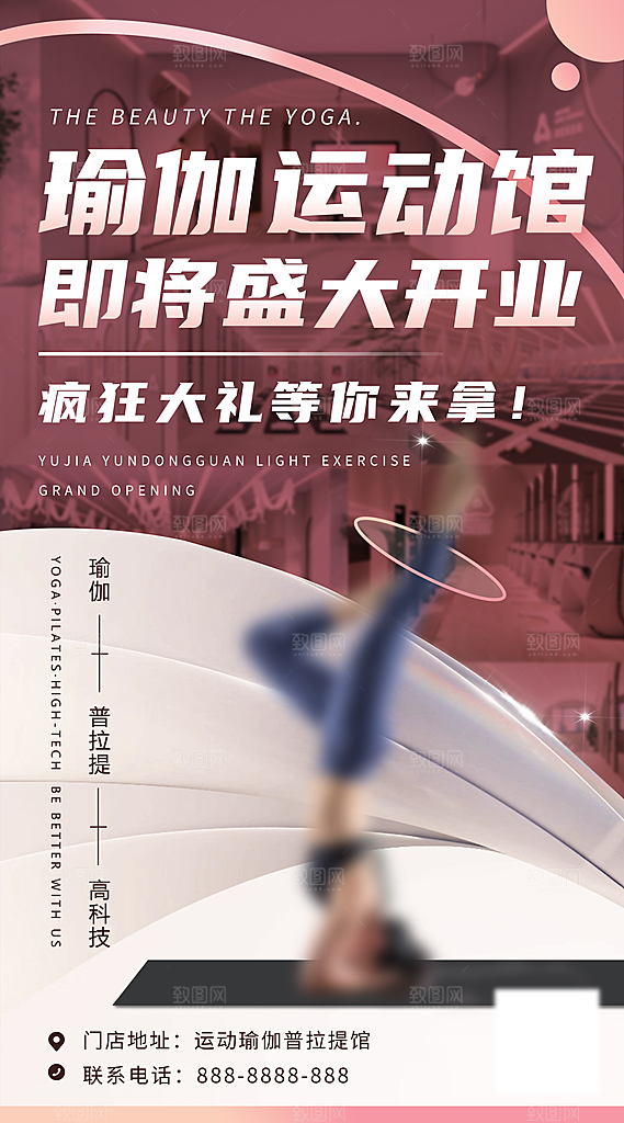 健身运动瑜伽锻炼海报