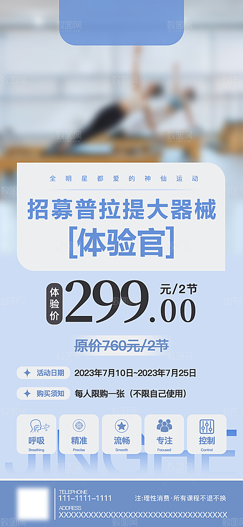 健身运动瑜伽锻炼海报