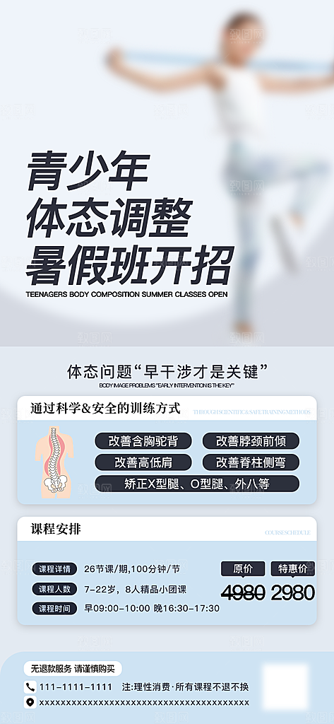 健身运动瑜伽锻炼海报