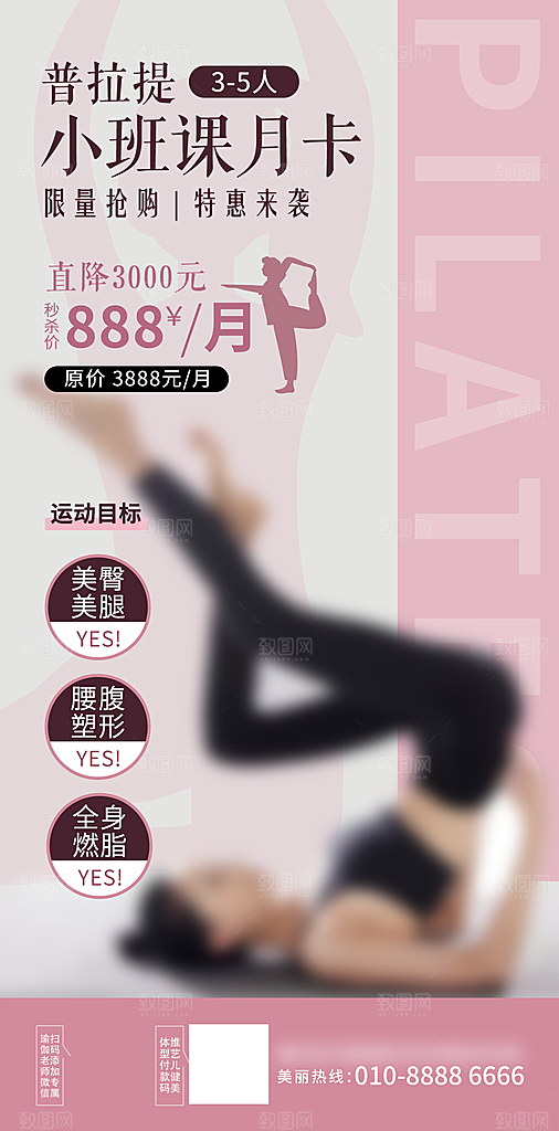 健身运动瑜伽锻炼海报