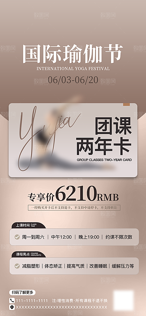 健身运动瑜伽锻炼海报