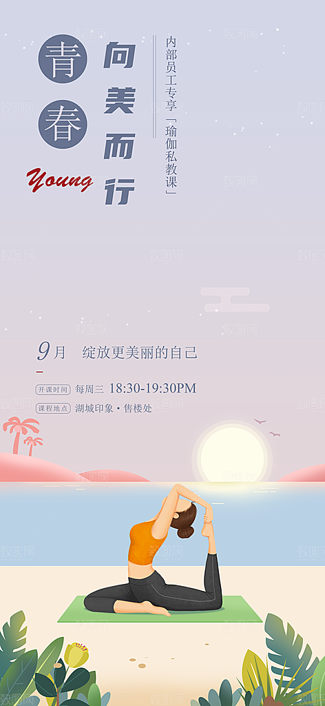 健身运动瑜伽锻炼海报