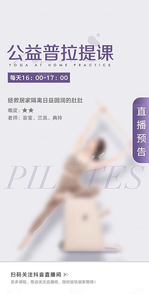 健身运动瑜伽锻炼海报