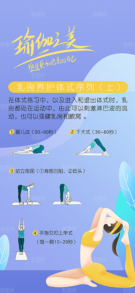 健身运动瑜伽锻炼海报