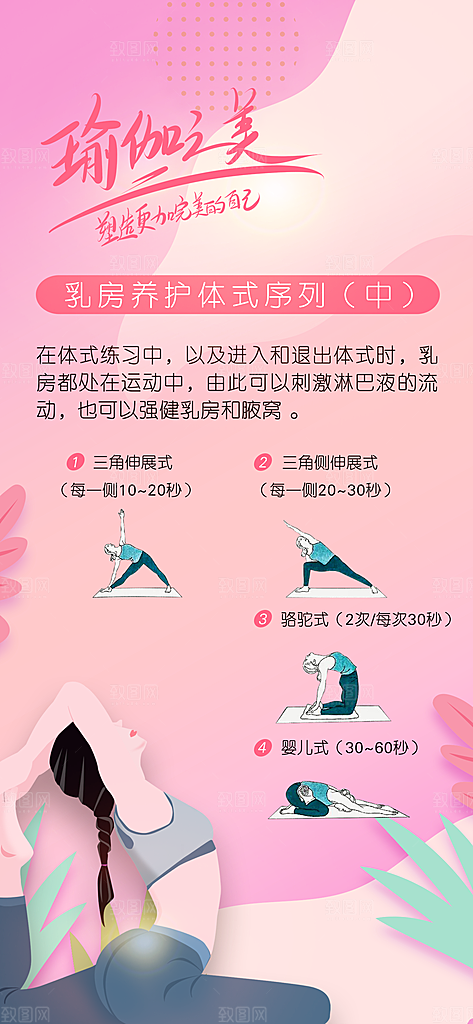 健身运动瑜伽锻炼海报