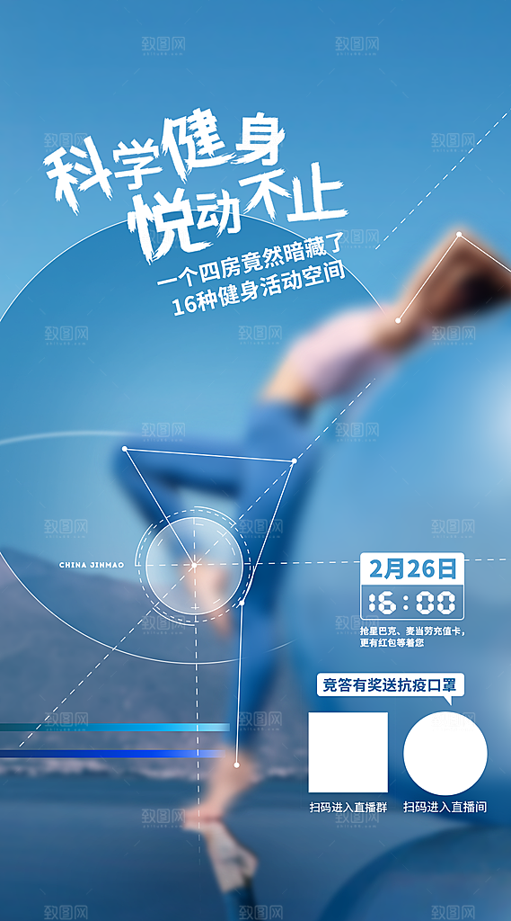 健身运动瑜伽锻炼海报