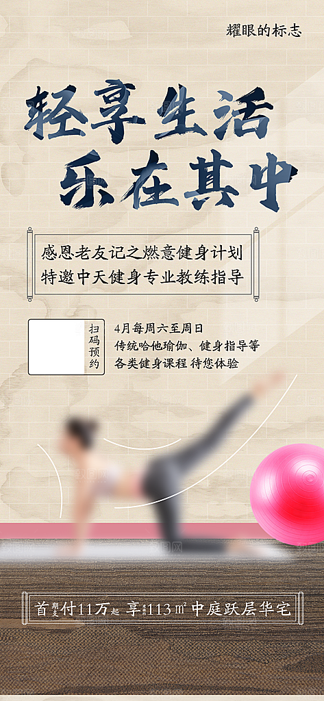健身运动瑜伽锻炼海报