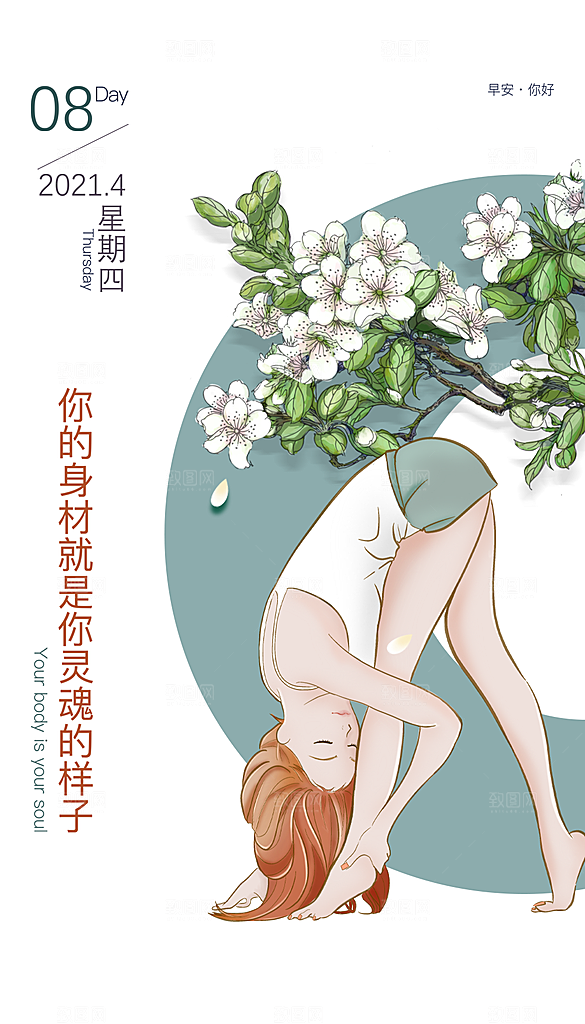 健身运动瑜伽锻炼海报