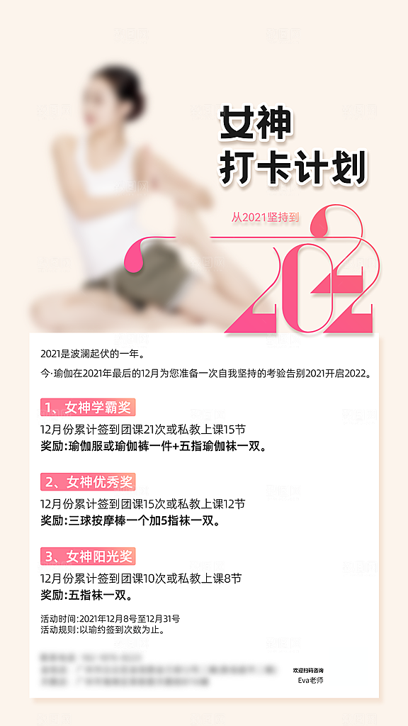 健身运动瑜伽锻炼海报