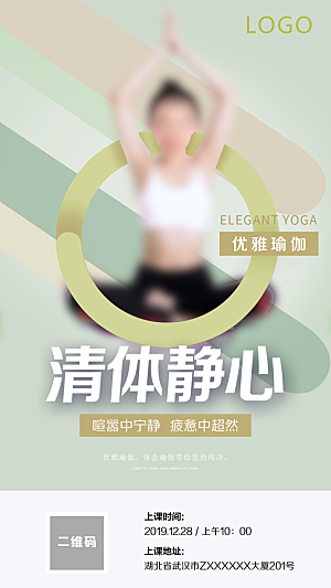 健身运动瑜伽锻炼海报