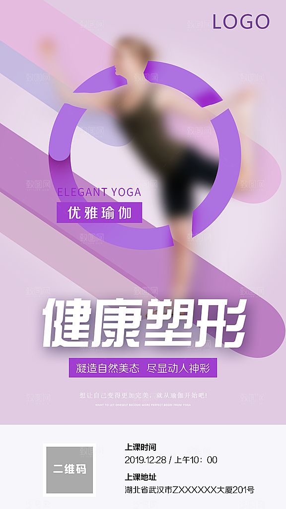 健身运动瑜伽锻炼海报