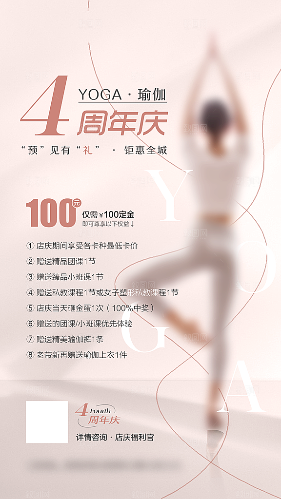 健身运动瑜伽锻炼海报