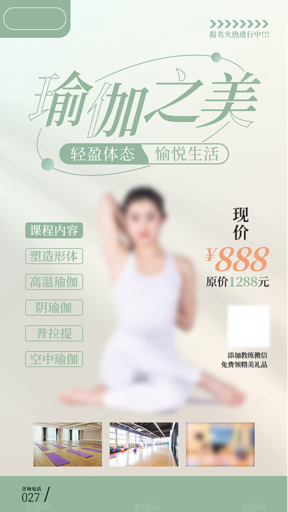 健身运动瑜伽锻炼海报