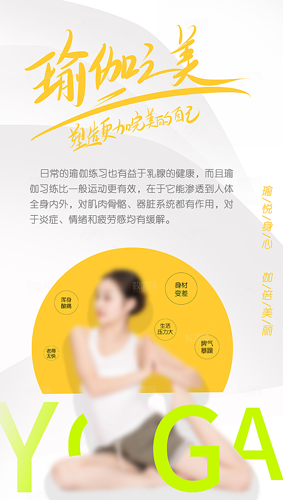 健身运动瑜伽锻炼海报