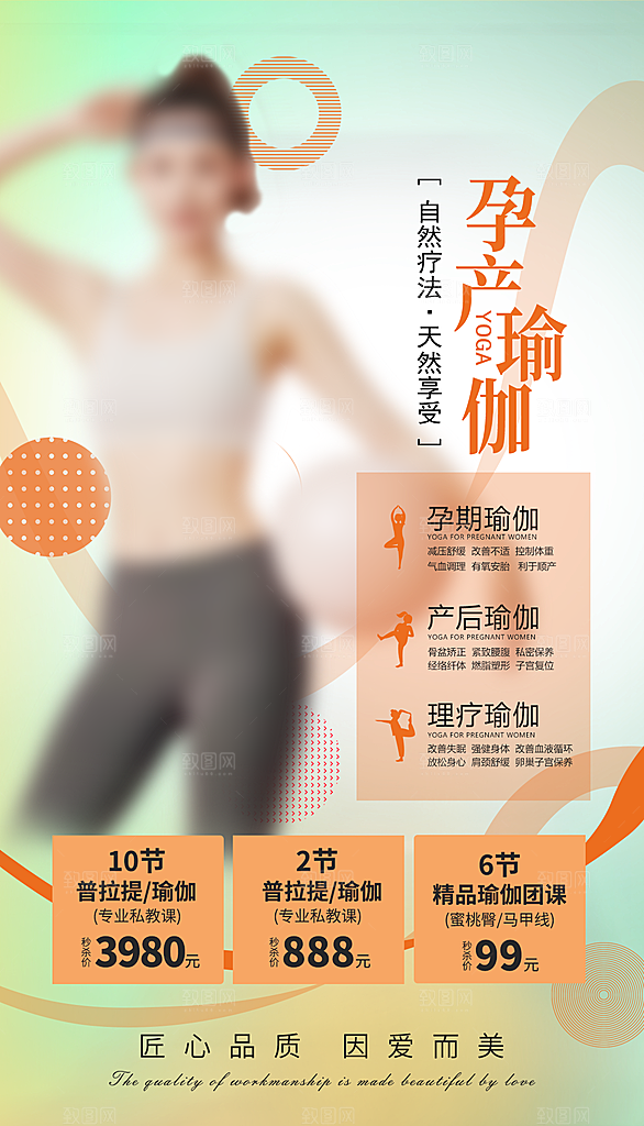 健身运动瑜伽锻炼海报