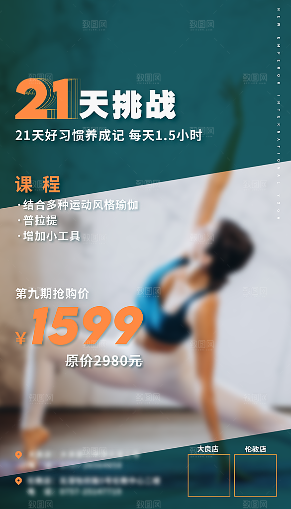 健身运动瑜伽锻炼海报