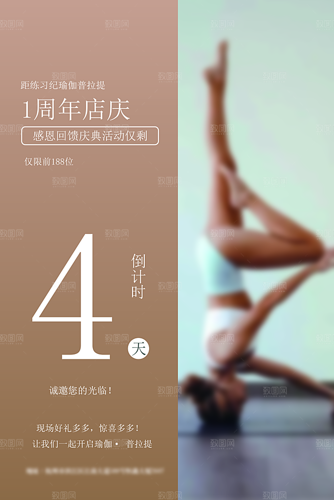 健身运动瑜伽锻炼海报
