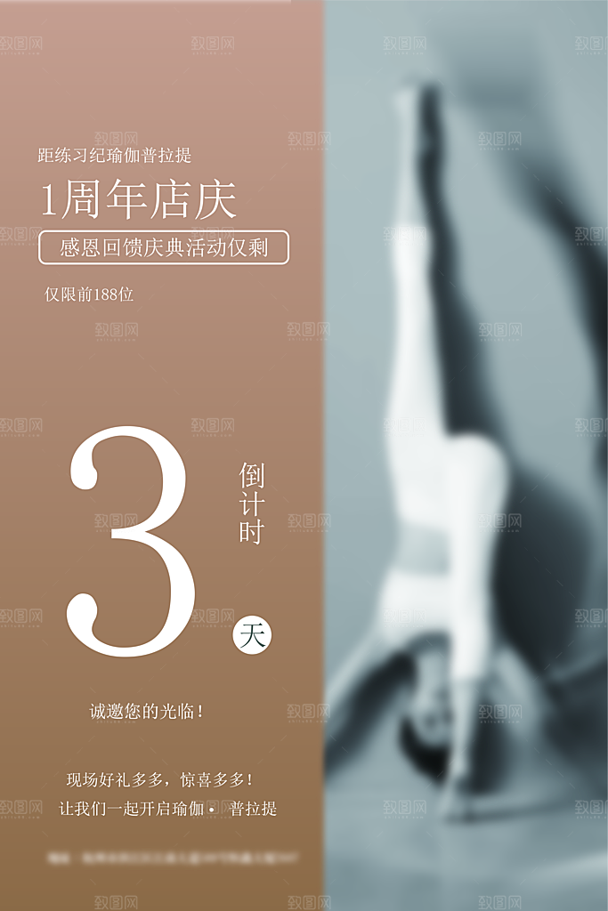 健身运动瑜伽锻炼海报