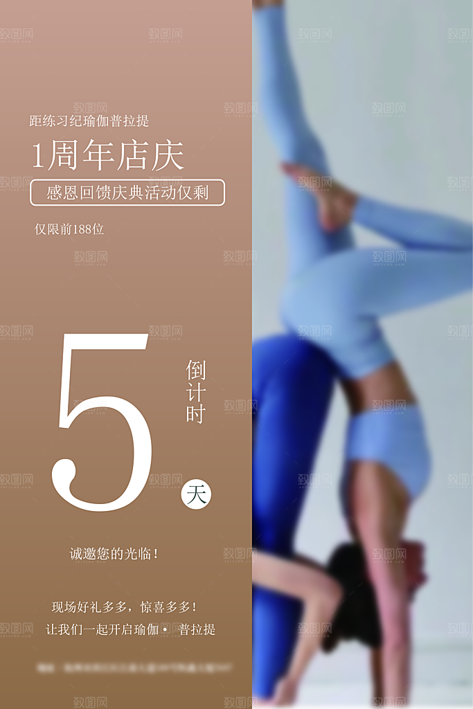 健身运动瑜伽锻炼海报