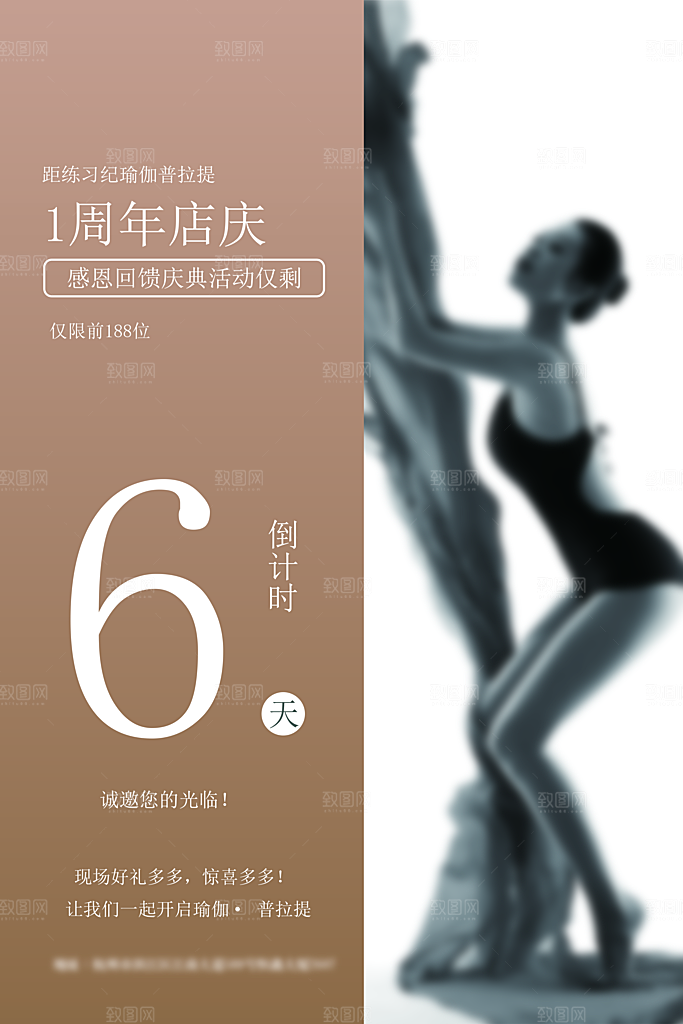 健身运动瑜伽锻炼海报
