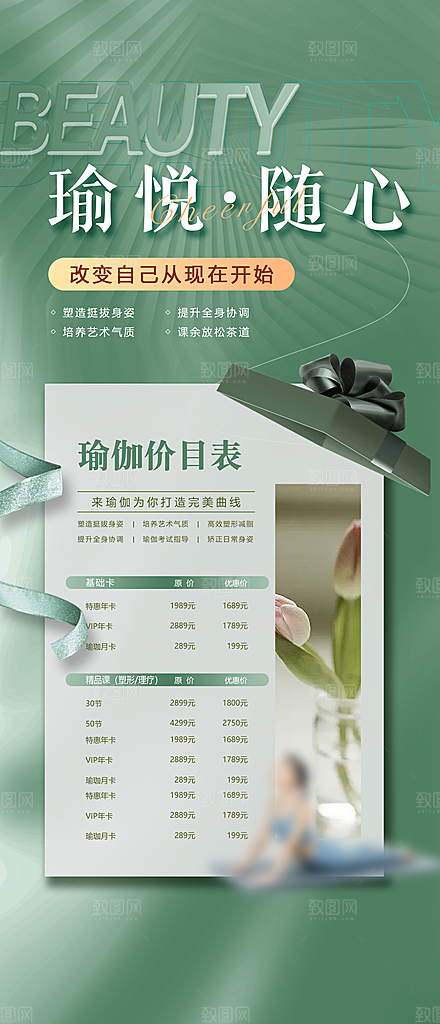 健身运动瑜伽锻炼海报