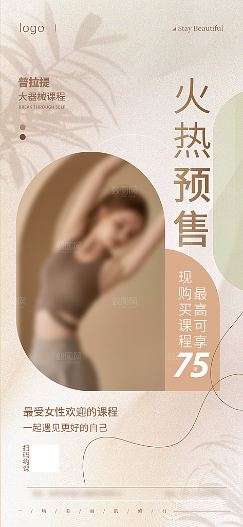 健身运动瑜伽锻炼海报