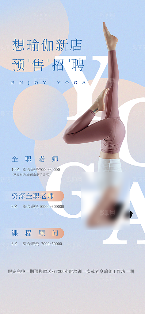 健身运动瑜伽锻炼海报