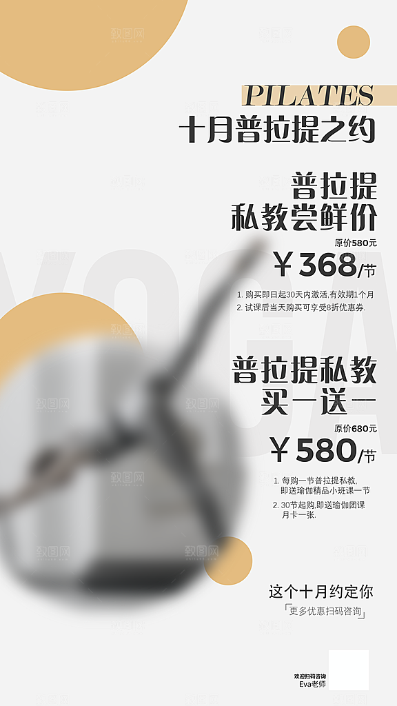 健身运动瑜伽锻炼海报