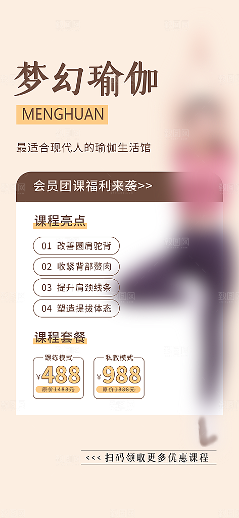 健身运动瑜伽锻炼海报