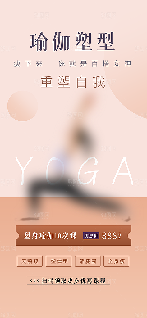 健身运动瑜伽锻炼海报