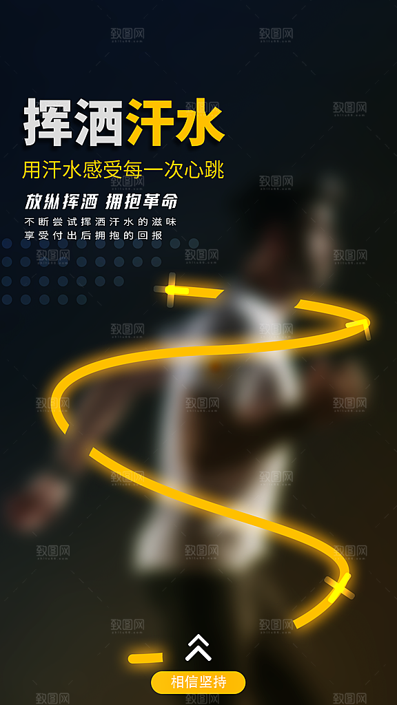 健身运动锻炼海报