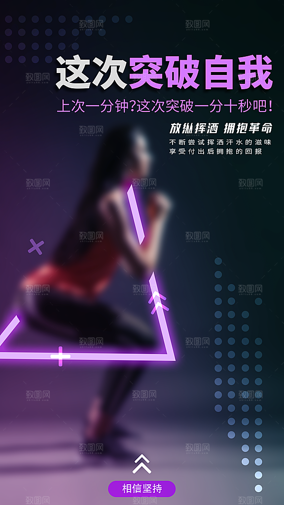 健身运动锻炼海报