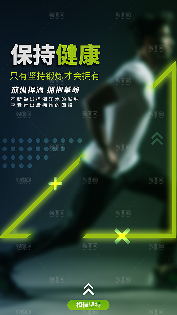 健身运动锻炼海报