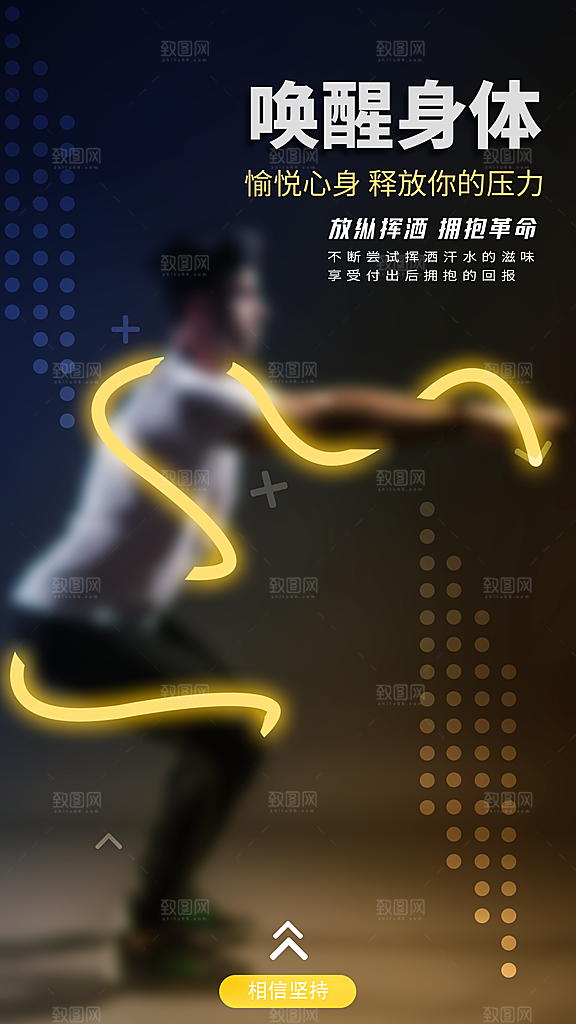 健身运动锻炼海报
