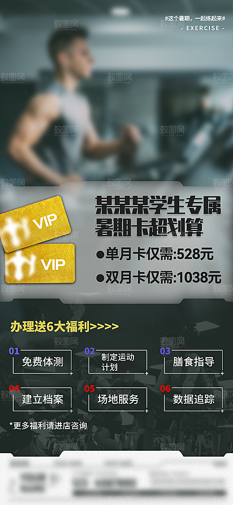 健身运动锻炼海报