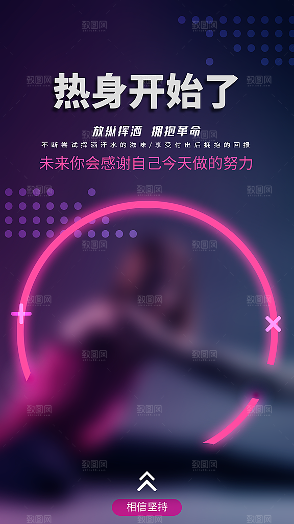 健身运动锻炼海报