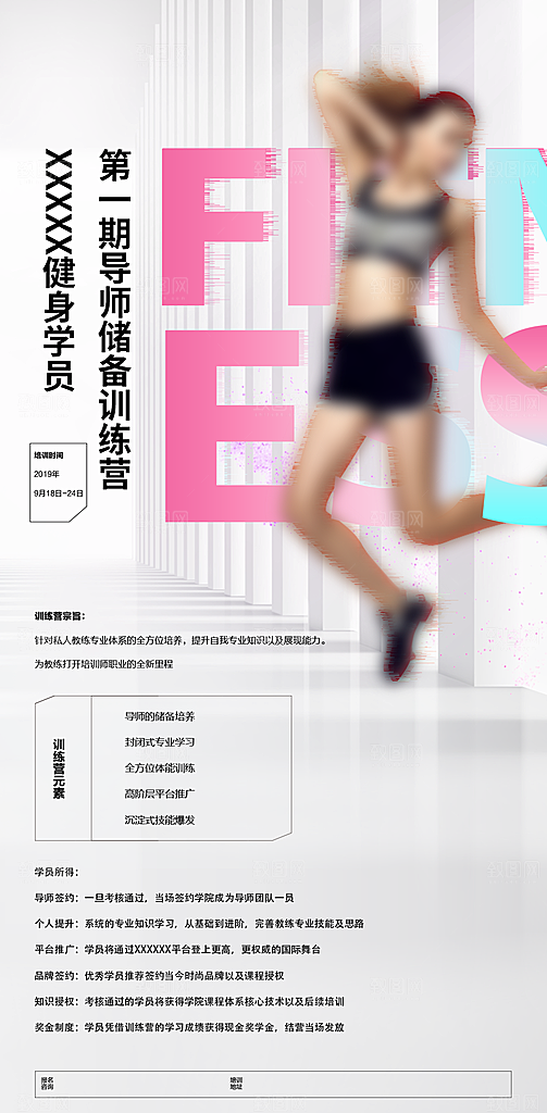 健身运动锻炼海报