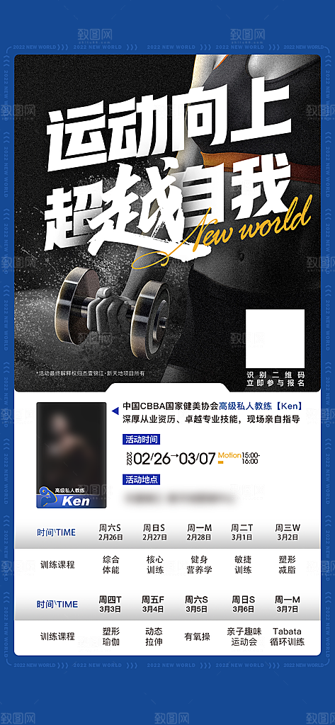 健身运动锻炼海报
