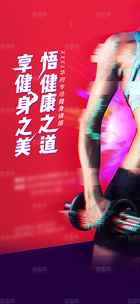健身运动锻炼海报
